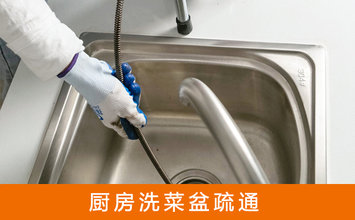 常宁疏通洗菜盆